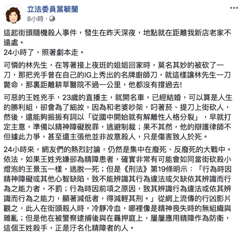 國民黨立委葉毓蘭今（15）於臉書表示，這起凶殺案發生在她新店老家的不遠處。   圖：翻攝自「立法委員葉毓蘭」臉書