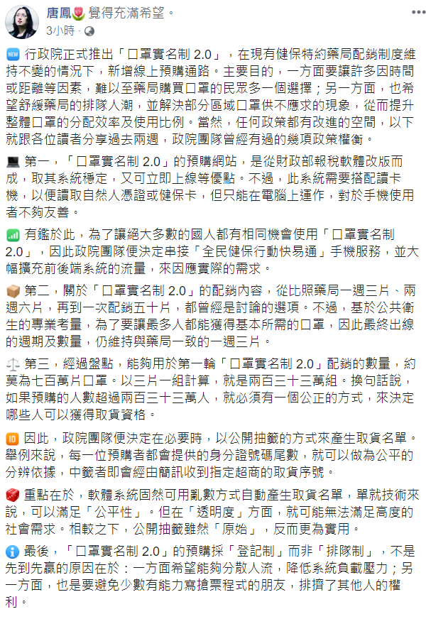 唐鳳在臉書上分享有關「口罩2.0」的幕後秘辛。   圖：翻攝自唐鳳臉書