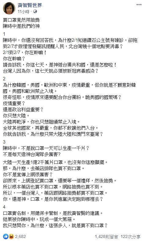 黃智賢今日再提四點嗆「陳時中是我們的神」，引起網友們撻伐。   圖：翻攝自黃智賢臉書