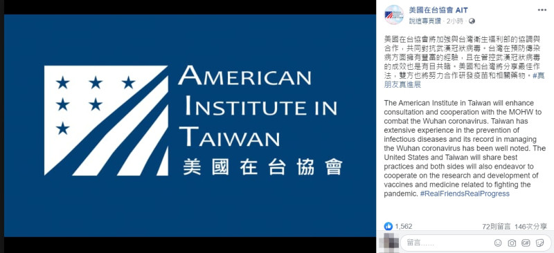 美國在台協會（AIT）今（15）日發聲明強調「台美合作」。   圖：翻攝自AIT臉書