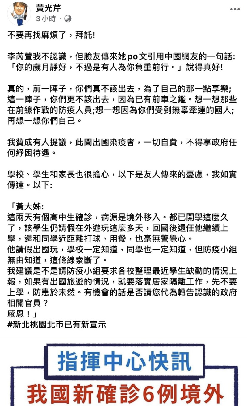 對於外國旅遊回台確診者,資深媒體人黃光芹於臉書表示,不要再找麻煩了,拜託。並呼籲贊成此間出國染疫者,一切自費,不得享政府任何紓困待遇。 圖:翻攝自黃光芹臉書