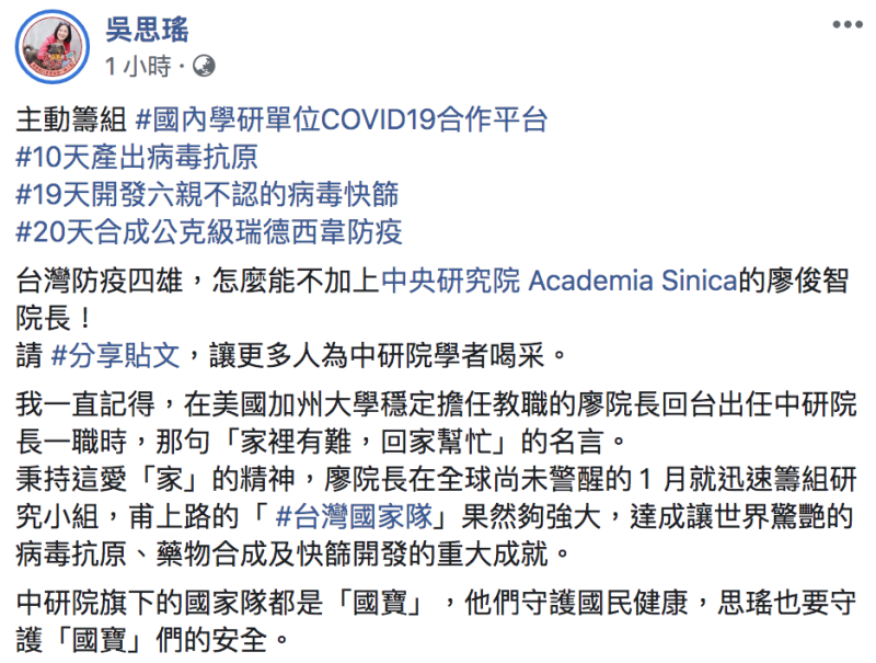 民進黨立委吳思瑤今（16）到中央研究院考察。   圖：翻攝吳思瑤臉書