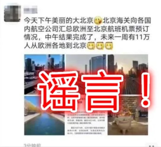 中國社群網站昨日流傳一則消息，稱「未來一週有11萬人從歐洲各地到北京。」   圖：翻攝自微信
