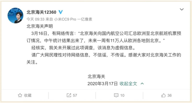 北京海關今天發布聲明，強調「經核實查證，北京海關從未執行過這項調查」。   圖：翻攝自微信