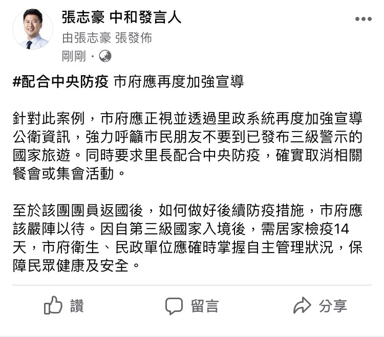 民進黨新北市議員張志豪在臉書發文。   圖：翻攝張志豪臉書