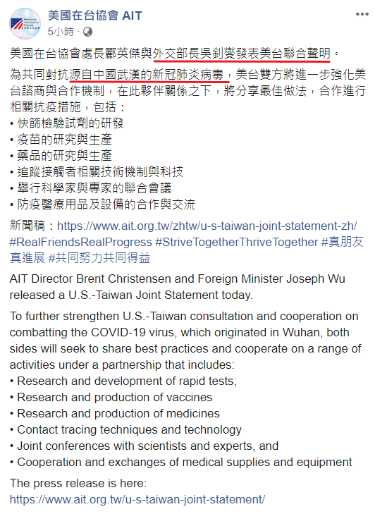 有網友指出台美防疫合作聯合聲明中2個亮點。   圖：翻攝自美國在台協會臉書