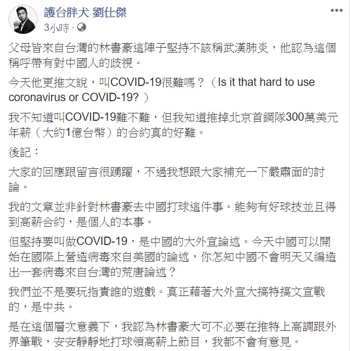 劉仕傑表示，「真正藉著大外宣大搞特搞文宣戰的，是中共。」   圖／翻攝自劉仕傑臉書