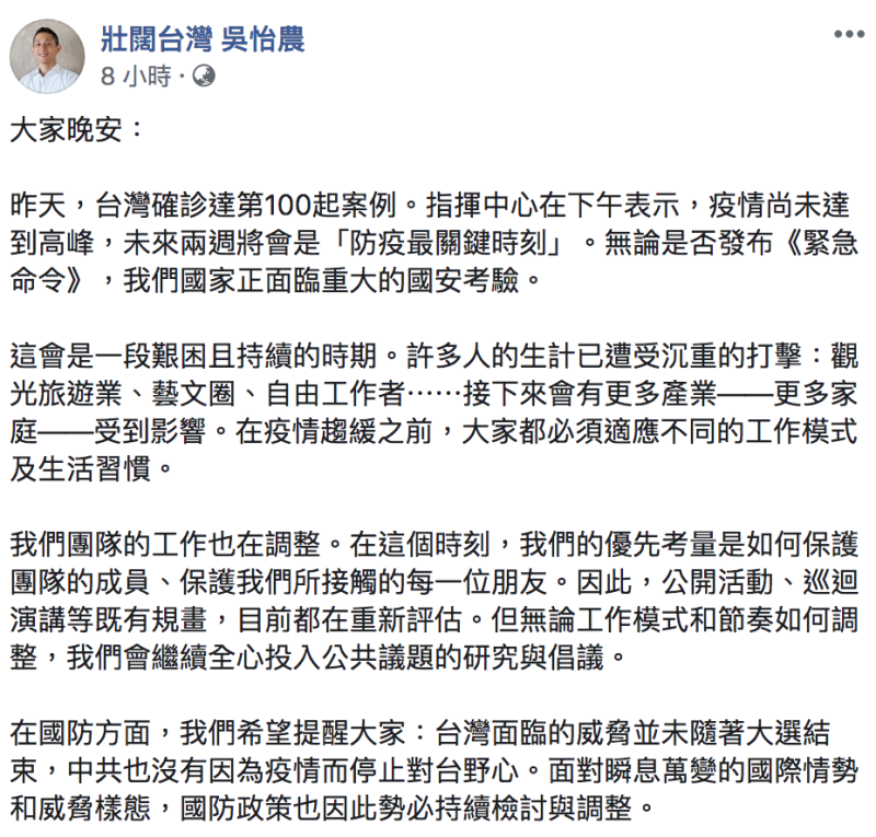 吳怡農今（19）於臉書表示，面對疫情肆虐，大家都必須適應不同的工作及生活模式，但面臨危機，「正是台灣人展現團結精神的機會」。   圖：翻攝自「壯闊台灣 吳怡農」臉書