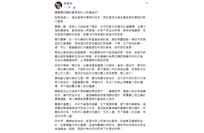 蘇致榮今(19)天在臉書po文強調，罷韓自始自終，都是市民公民意志的展現。   圖：翻攝蘇致榮臉書