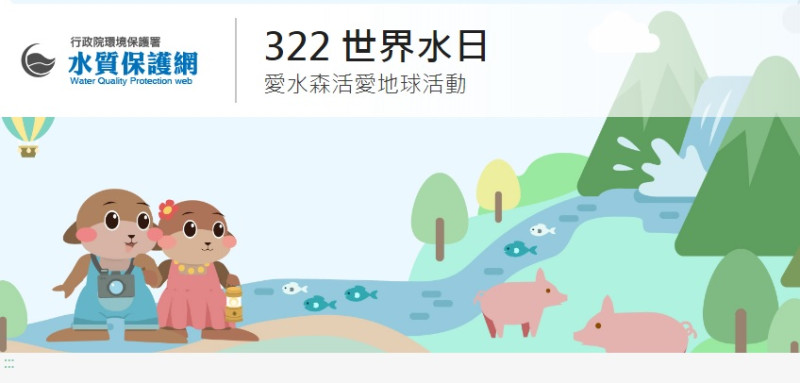 由聯合國2020世界水日官網介紹台灣的水資源活動中，可以直接連結到環保署的活動網頁。   圖：翻攝自環保署