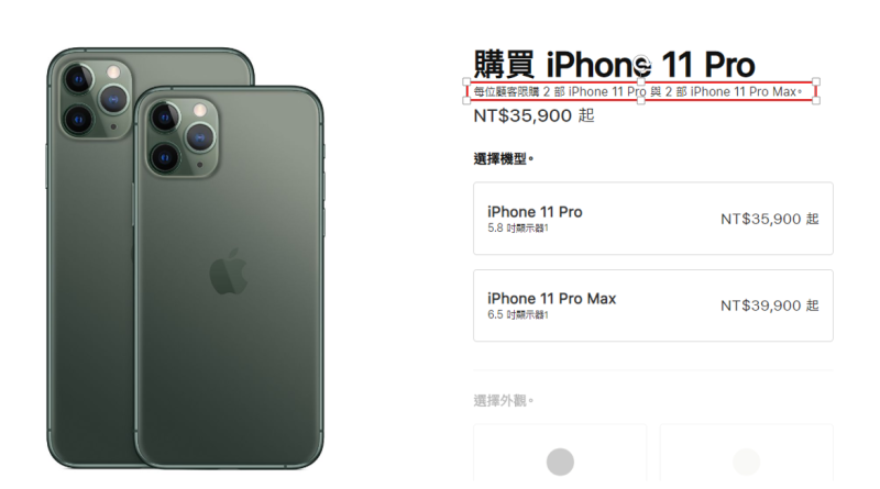 全球疫情延燒衝擊蘋果供應鏈，蘋果罕見在官網發出「限購令」！圖片為蘋果台灣官網購買頁面。   圖：擷取自蘋果台灣官網