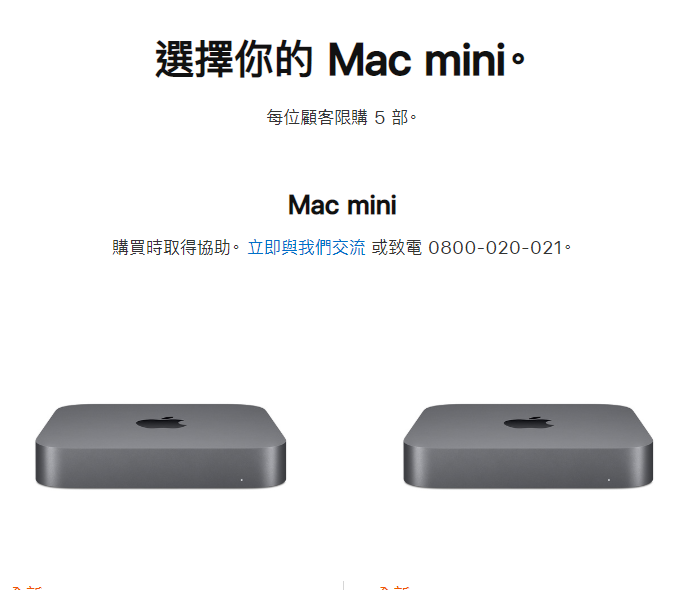 Mac mini 限購 5 部   圖：擷取自蘋果台灣官網