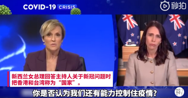 紐西蘭總理阿爾登接受外媒專訪，直接點名台灣是防疫成功「國家」。   圖/翻攝自秒拍