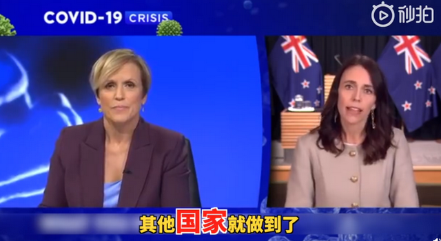紐西蘭總理阿爾登接受外媒專訪，直接點名台灣是防疫成功「國家」。   圖/翻攝自秒拍