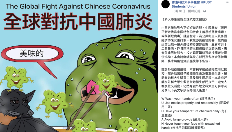 香港科技大學學生會日前發表聲明使用「中國肺炎」一詞，引起校長史維不滿。   圖：翻攝自「香港科技大學學生會」臉書