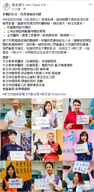 侯友宜揪第一線人員喊話民眾共體時艱，防疫期間「麥擱趴趴走」。   圖：翻攝侯友宜臉書