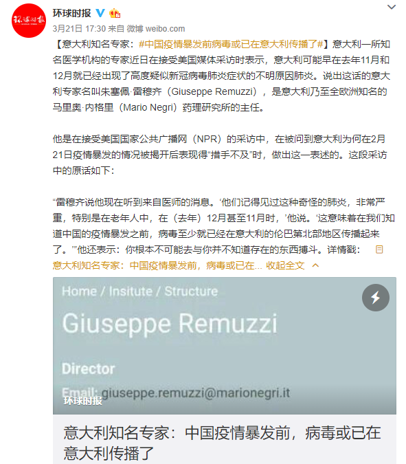 《環球時報》於微博指出，中國疫情爆發前病毒已在義大利傳播。   圖：翻攝自環球時報微博