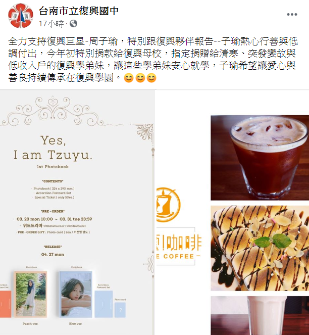 台南市立復興國中於昨晚間轉發子瑜母親咖啡廳的貼文，表示感謝子瑜低調捐贈，讓這些學弟妹安心就學。   圖：翻攝自台南市立復興國中臉書