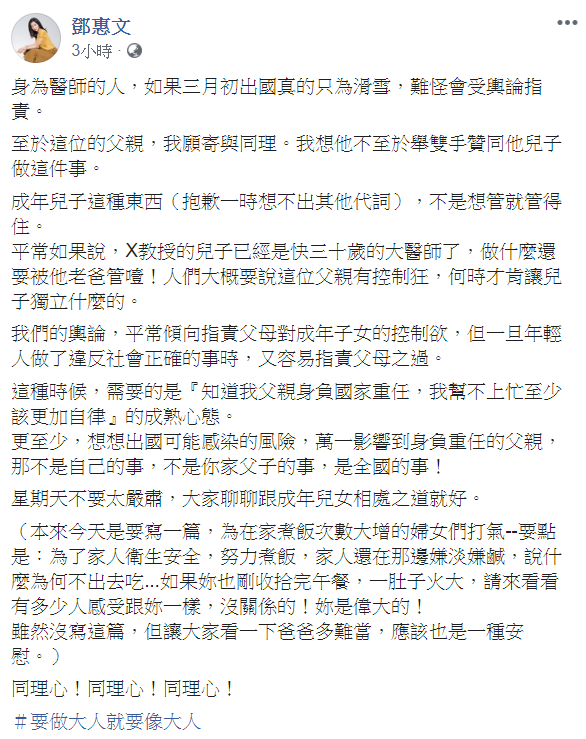 精神科醫師鄧惠文暗指，張上淳成年的兒子自己選擇出國，但網友卻反過來罵張上淳沒有管好兒子，對張上淳來說略顯不公。   圖：翻攝自鄧惠文臉書