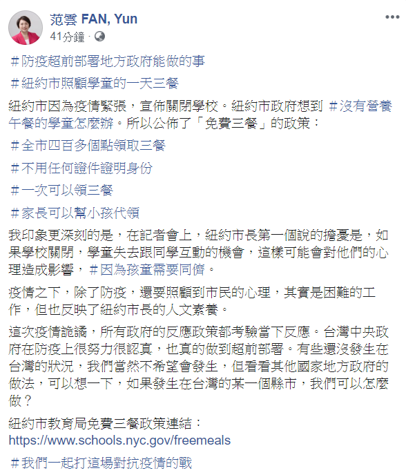范雲提出，台灣可以參考他國的做法，若真的有縣市學校停課，台灣可以怎麼做?   圖：翻攝自范雲 「 FAN, Yun」臉書