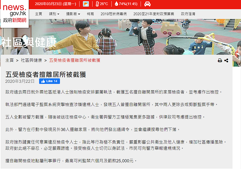 香港政府發言人表示，執法部門透過電子監察系統突擊檢查涉嫌違規人士，發現有5人曾擅自離開居所，其中2人還剪斷監察手帶。   圖：翻攝自香港政府新聞網