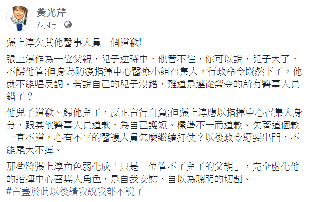 黃光芹23日表示，「張上淳欠其他醫事人員一個道歉！」   圖：翻攝自黃光芹臉書