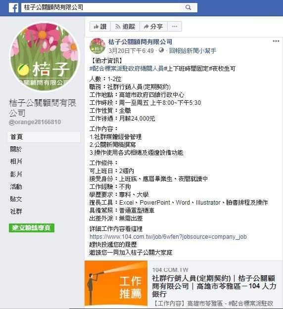 簡煥宗臉書貼出市府媒體社群行銷標案徵才資訊。   圖：翻攝簡煥宗臉書