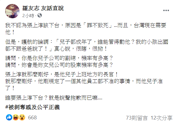 面對張上淳兩兒子於3月份請假赴美旅遊，羅友志表示，「台灣現在需要他！」   圖：翻攝自羅友智 友話直說臉書