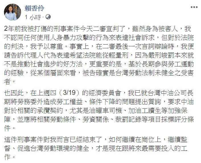 「監督、促進台灣勞動環境的健全，才是現在跟將來最需要投入的工作。」她強調。   圖：翻攝自賴香伶臉書