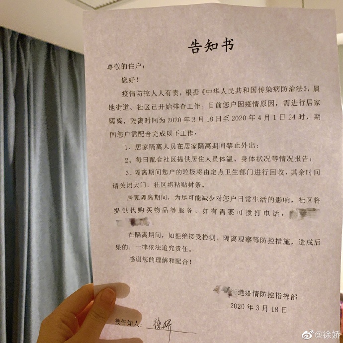 徐嬌發出中國防控指揮部的告知書，證明自己並沒有違反規定。   圖 : 翻攝自徐嬌微博