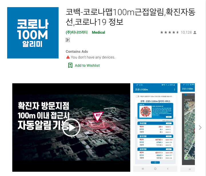 韓國團隊開發武漢肺炎APP「Corona 100m」。   圖：截取自Google Play store