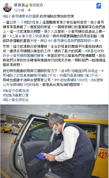 蔡其昌在臉書發文，肯定小黃司機也是國家隊的一員。   取自蔡其昌臉書