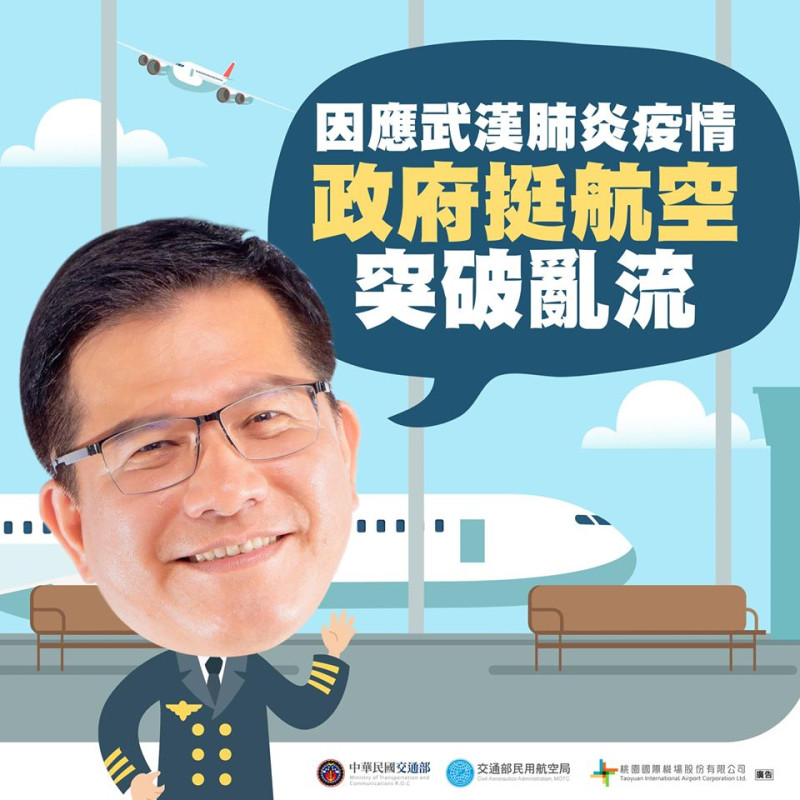 交通部推出航空業5大紓困方案，經費總計48.56億元。   圖：翻攝自林佳龍臉書