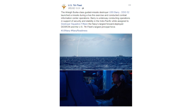 美國印太司令部屬下的海軍第七艦隊3月23日在其官方臉書稱，近日在執行印太安全任務時，進行實彈演習，並發射一枚導彈。   圖：翻攝U.S. 7th Fleet臉書