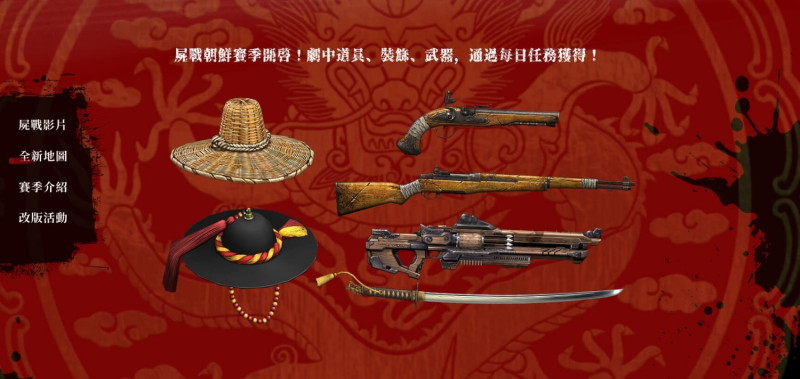 《CSO絕對武力》屍戰朝鮮道具、裝飾、武器