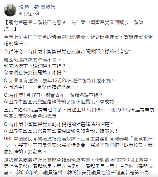 對於國民黨質疑罷韓偷跑，簡煥宗27日在臉書發文回擊。   圖：翻攝自簡煥宗臉書