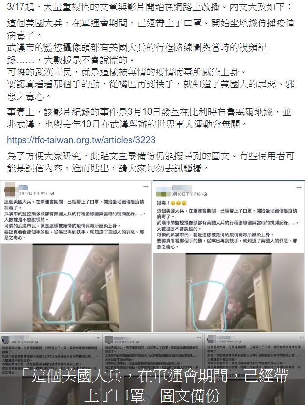 臉書一名林姓網友發現比利時地鐵影片被有心人士移花接木做成假訊息，迅速截圖備份。   圖：翻攝自臉書