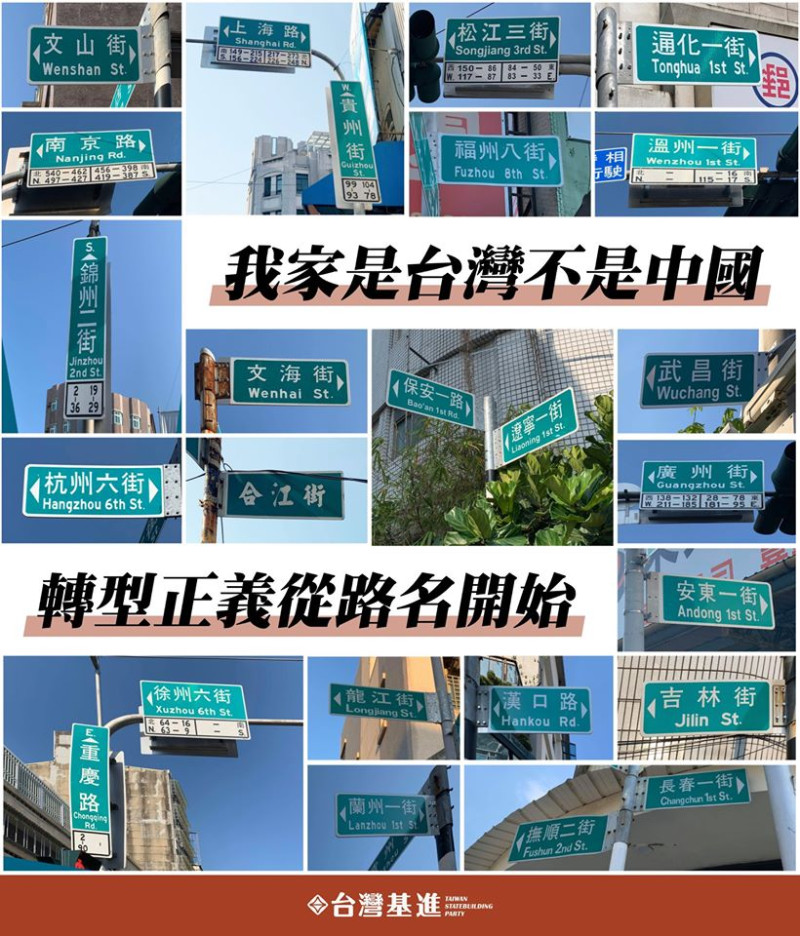 台灣基進黨收集嘉義市的「中國路名」，真是琳琅滿目。   圖：台灣基進黨/提供