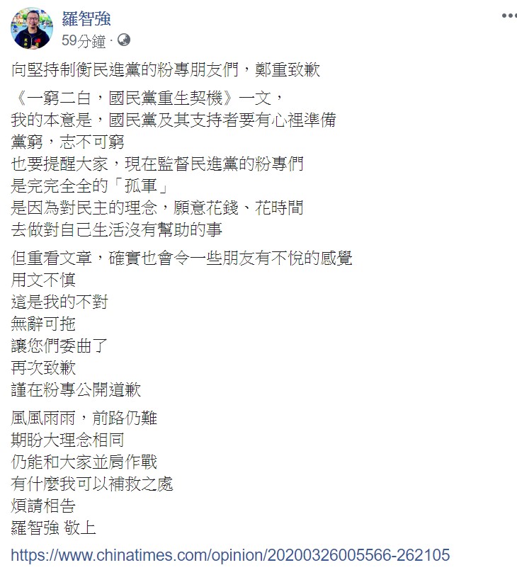 他表示，但重看文章，確實也會令一些朋友有不悅的感覺，「用文不慎，這是我的不對」。   圖：翻攝自羅智強臉書