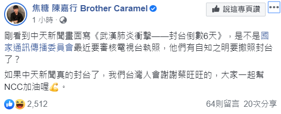 陳嘉行表示，「如果中天新聞真的封台了，我們台灣人會謝謝蔡旺旺的」。   圖：翻攝自陳嘉行臉書