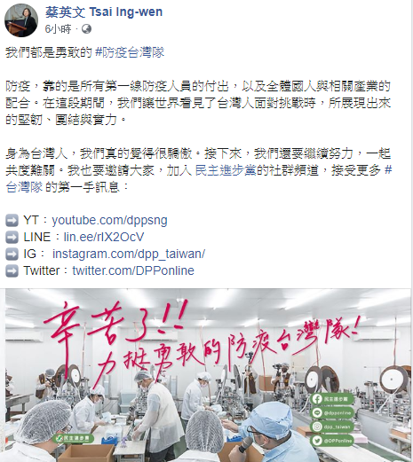 總統蔡英文28日在臉書表示，「我們都是勇敢的防疫台灣隊」   圖：翻攝自蔡英文臉書