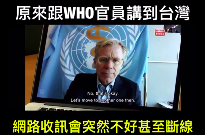 世界衛生組織（WHO）高級顧問艾沃德接受香港電台記者視訊訪問，被問到世衛是否重新考慮接納台灣時，他一度裝作沒聽見，還要記者直接問下一題，網友批評WHO真被中國全面掌控了！   圖：取自「只是賭藍」臉書