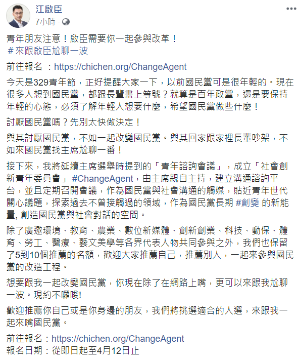 國民黨主席江啟臣今（29）天邀請年輕人與他「尬聊」。   圖：翻攝自江啟臣臉書