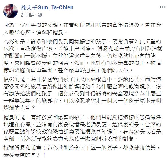 前立委孫大千發文，表示心疼博恩和呱吉的童年遭遇。   圖：翻攝自「孫大千」臉書