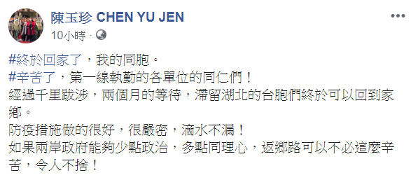 陳玉珍在臉書上表示，對一線人員的感謝。   圖：翻攝自「陳玉珍 CHEN YU JEN」臉書