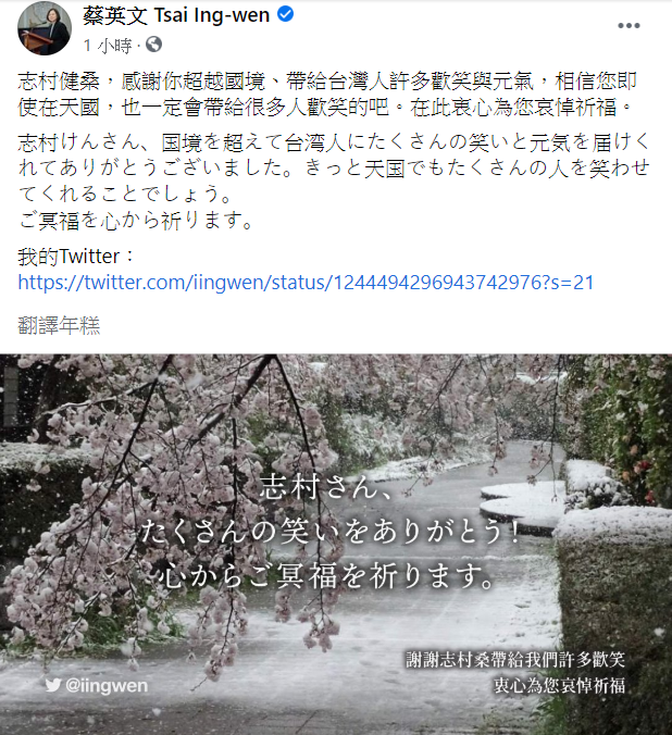 對於志村健的死訊，今（30）日也於臉書、推特公開發文悼念。   圖：翻攝自臉書