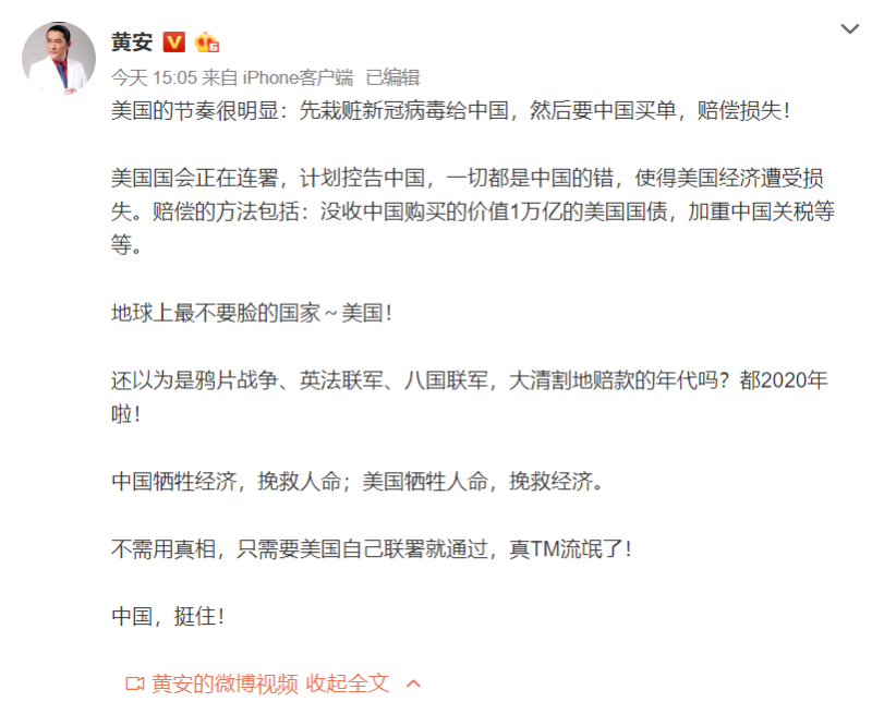 藝人黃安於微博怒批美國要求中國政府對疫情爆發初期之不當因應作為負責。   圖：翻攝自微博