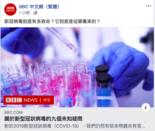 《BBC》報導指出，新冠肺炎的源頭仍不得而知，引發熱議   圖：翻攝自BBC臉書