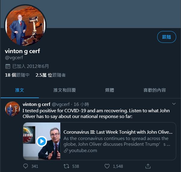 瑟夫（Vint Cerf）在推特上貼文宣布自己確診，許多網友紛紛表達關心並送上祝福。   圖：取自瑟夫推特