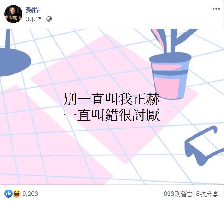 「館長」陳之漢在臉書表示：「別一直叫我正赫，一直叫錯很討厭。」   圖：翻攝自館長臉書